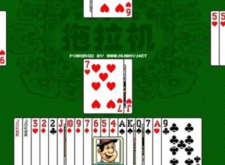 纸牌拖拉机