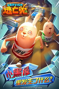 逃亡兔 逃亡兔