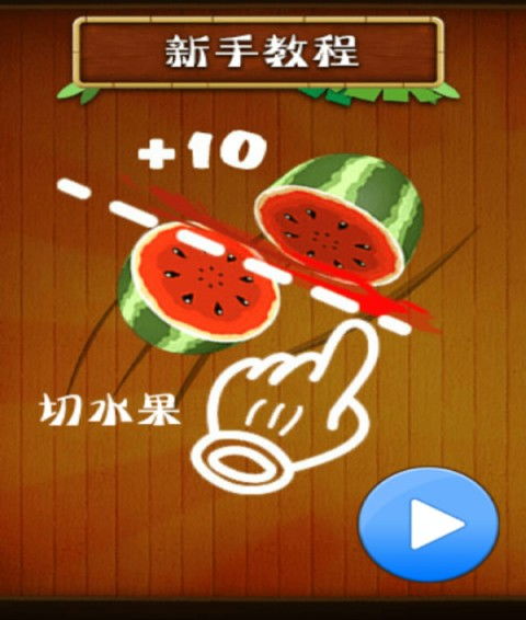 指尖切西瓜游戏最新版2024 