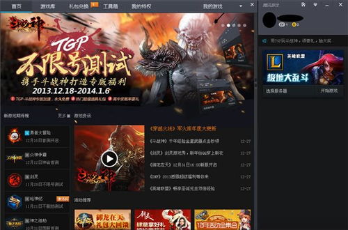 腾讯游戏安全中心App手机安装 