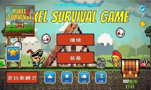 生存战争2中文版可联机 