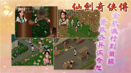 仙剑奇侠传1下载单机手游 