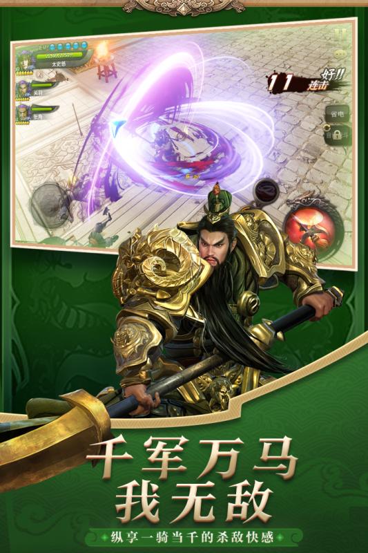 武圣三国游戏下载 