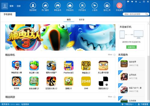 胖鱼游戏云电脑下载 