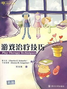 心理治疗师 
