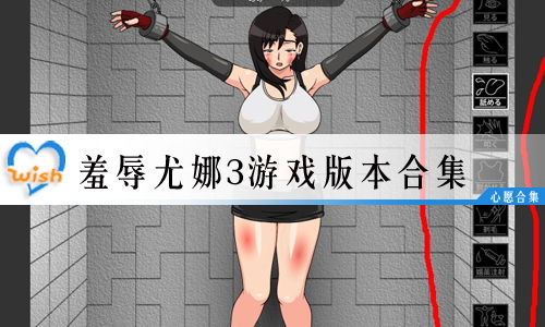 欺辱尤娜 